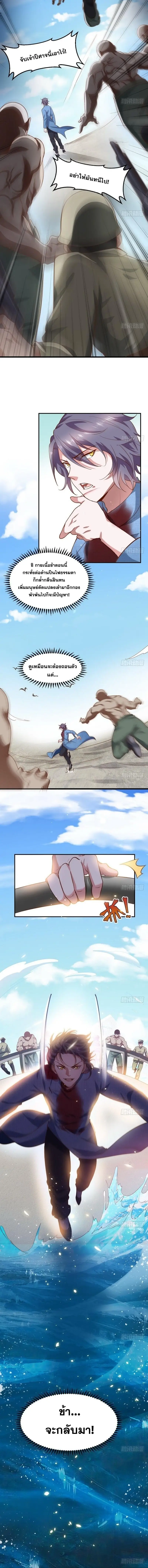 I'm an Evil God ข้าคือจักรพรรดิปีศาจ ตอนที่ 18 หน้า 12