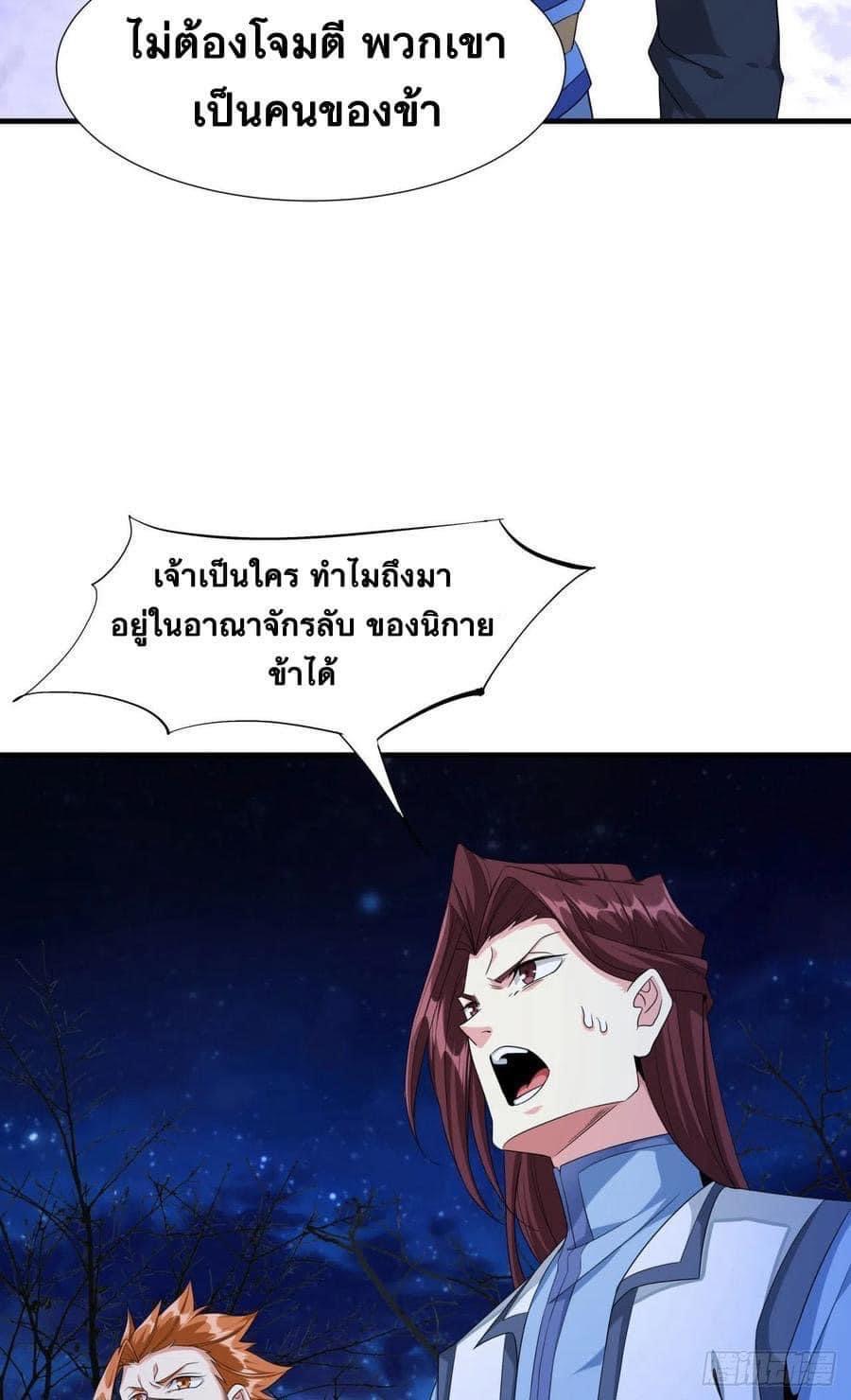 ระบบปลดล็อก มังกรทมิฬ  100,000 ปี ตอนที่ 21 หน้า 6
