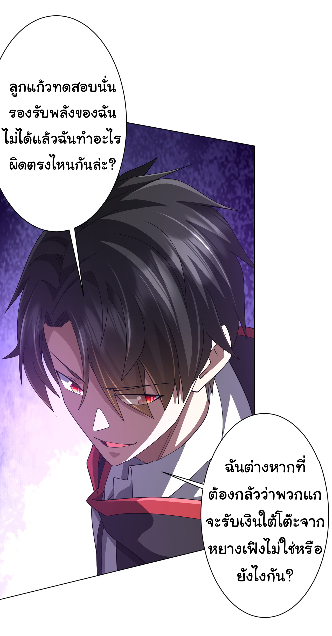 Start with trillions of coins ตอนที่ 125 หน้า 11