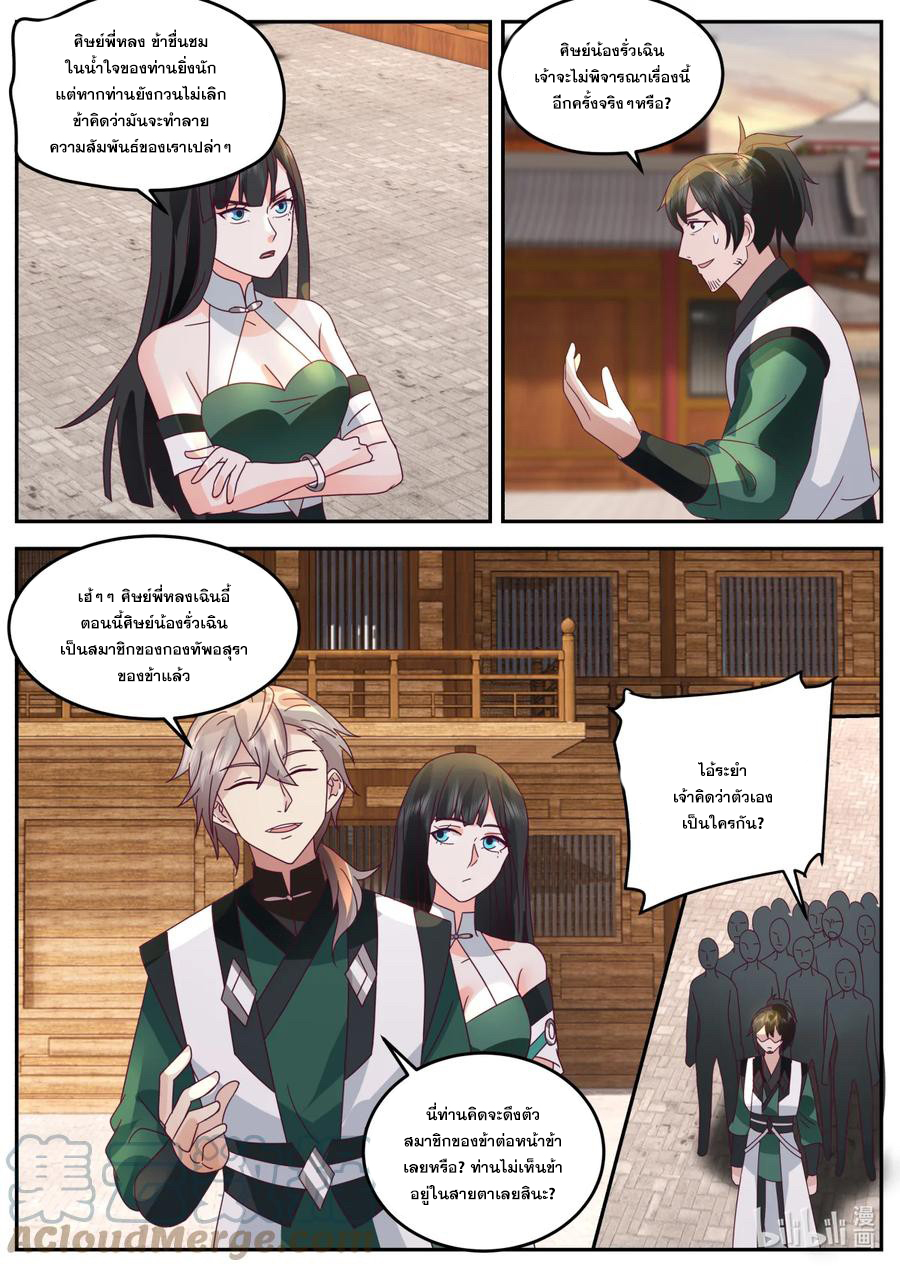 เทพสายฟ้า ราชาสงคราม ตอนที่ 735 หน้า 3