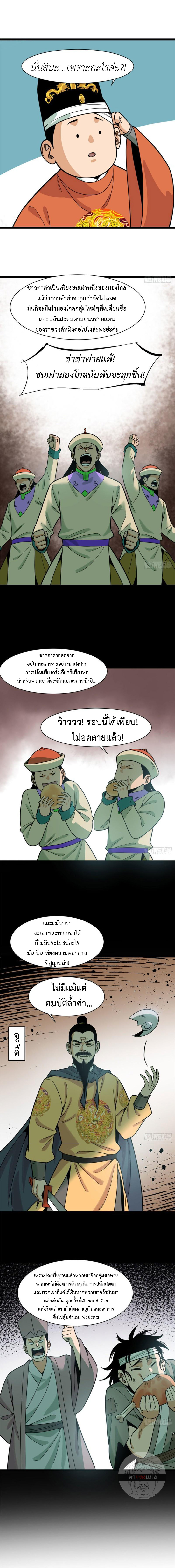 Ming Dynasty's Failure ตอนที่ 124 หน้า 5