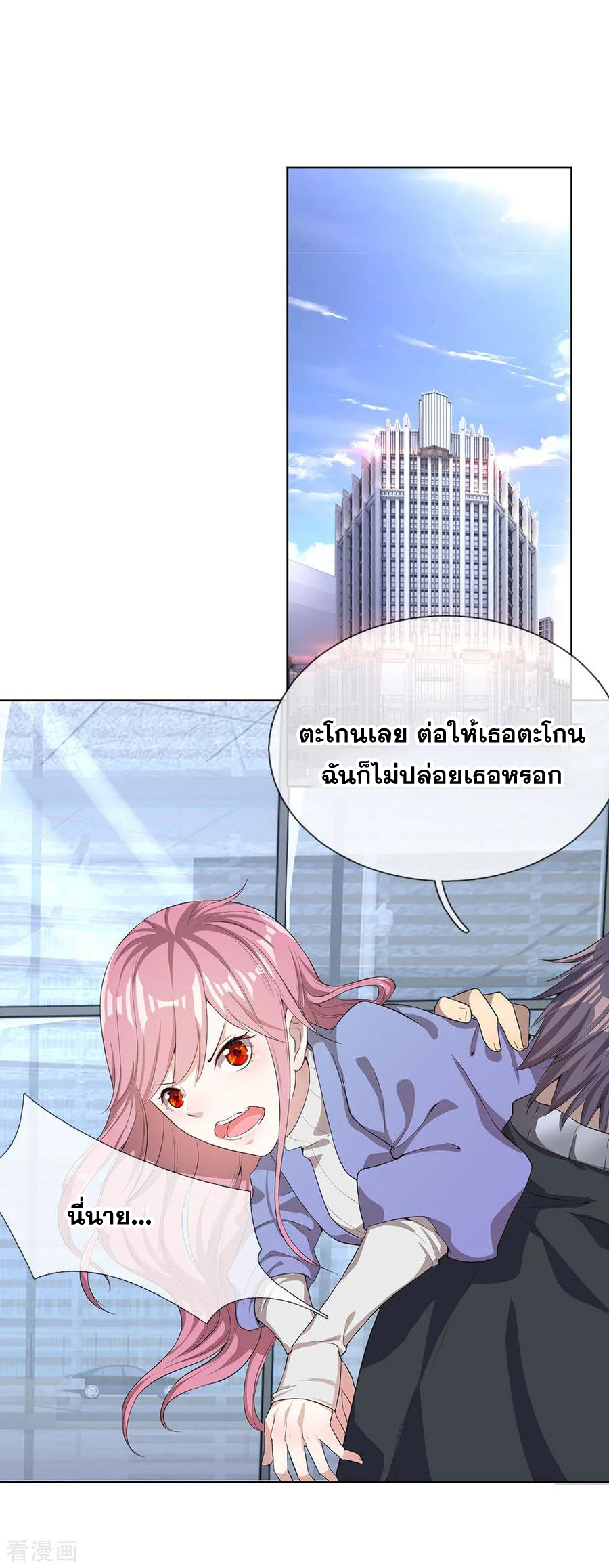 มหาเทพเซียนหมอ ตอนที่ 4 หน้า 4