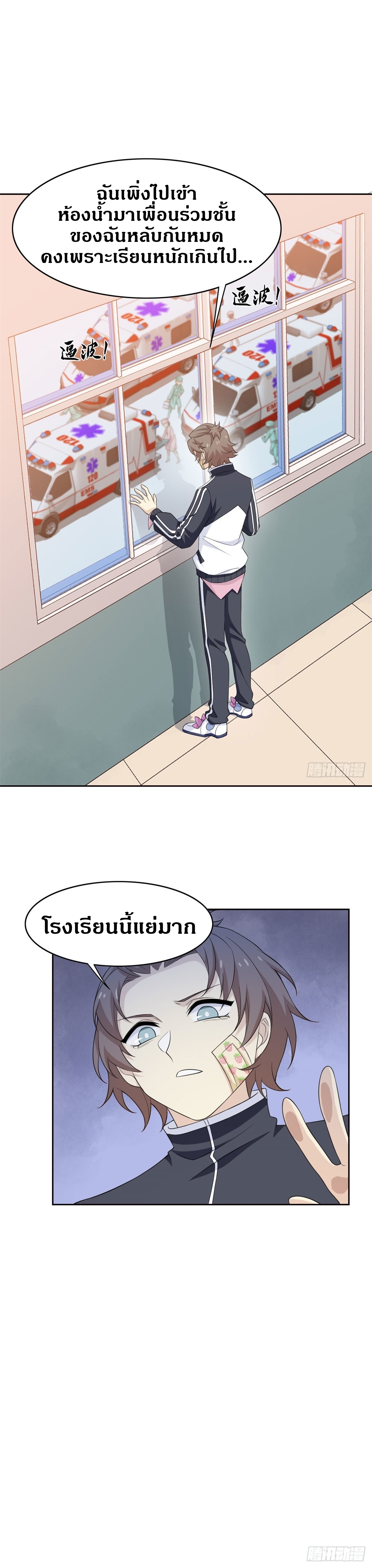 ชายผู้แข็งแกร่งที่ออกมาจากโรงพยาบาลจิตเวช ตอนที่ 11 หน้า 10