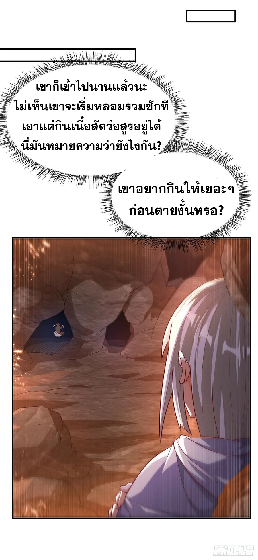 Wu ni ตอนที่ 109 หน้า 20