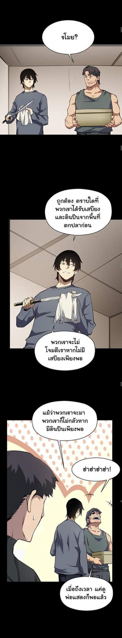 [ภัยพิบัติแห่งยุคสุดท้าย] ตอนที่ 33 หน้า 12