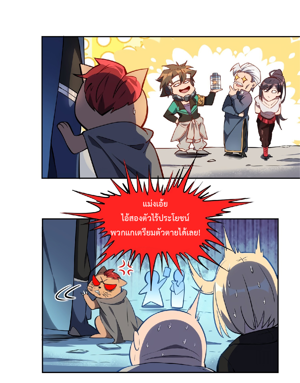 The People On Earth Are Too Ferocious ตอนที่ 21 หน้า 25