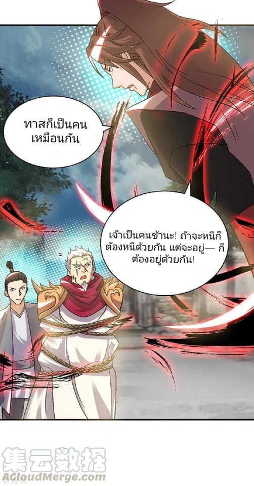 Reversal of God King ตอนที่ 41 หน้า 25