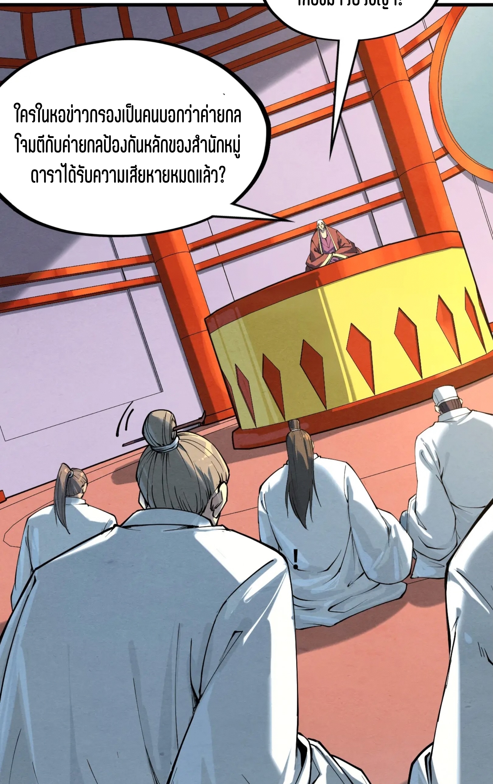 มหาเทพนิรันดร์กาล ตอนที่ 107 หน้า 8