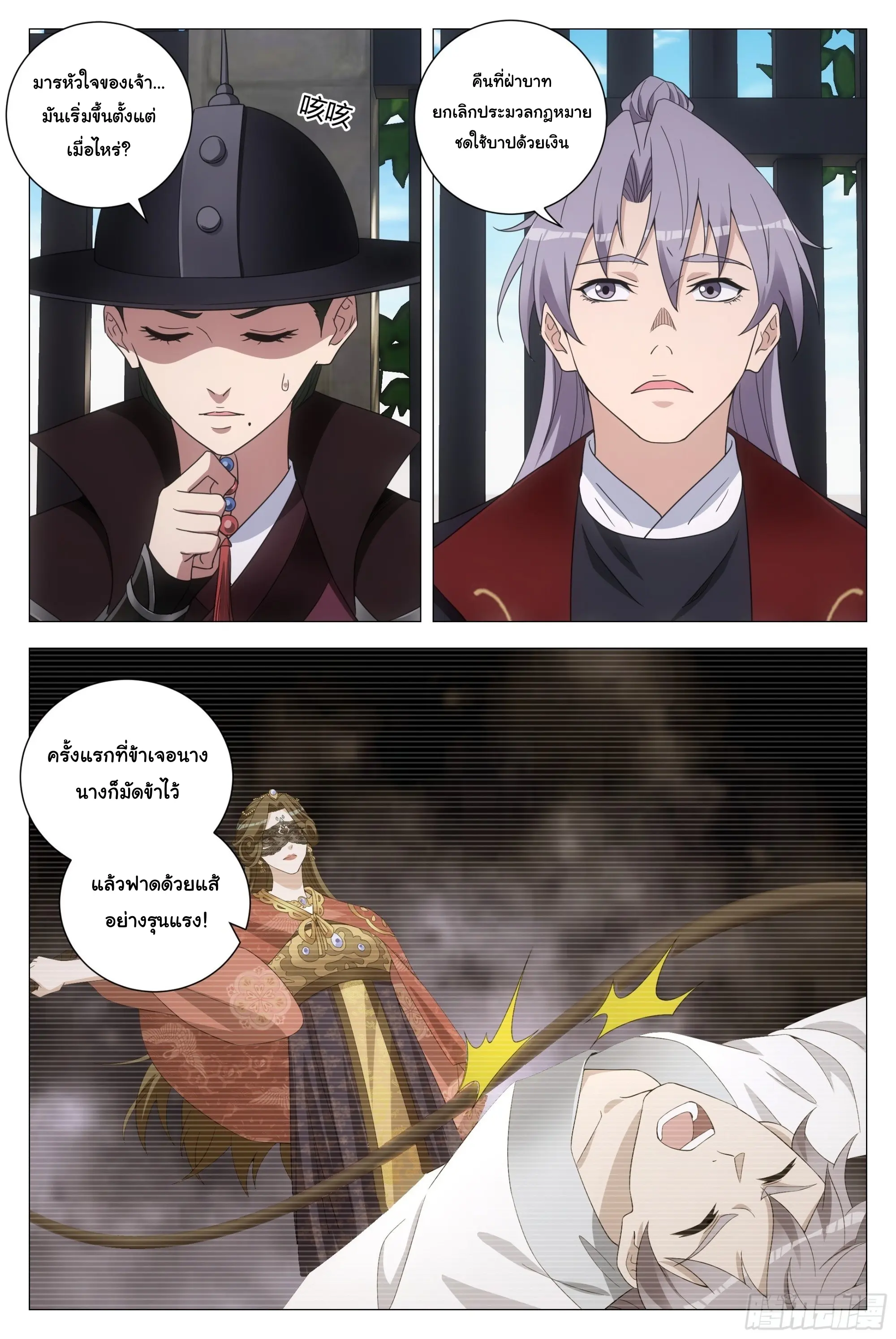 Great Zhou Immort Officials - ข้าราชการอมตะ ตอนที่ 189 หน้า 12