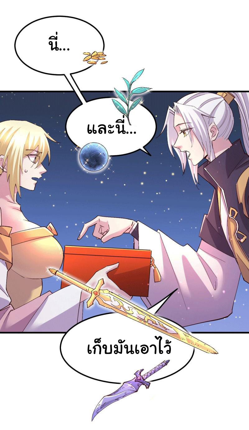 เซียนร้อยรักเขยนี้ขอบ่มเซียนให้พ่อตา-Immortal Husband on The Earth ตอนที่ 56 หน้า 8