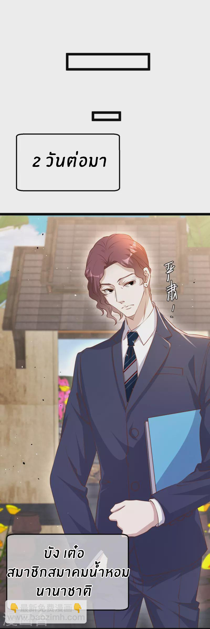 God Fisherman ตอนที่ 247 หน้า 9