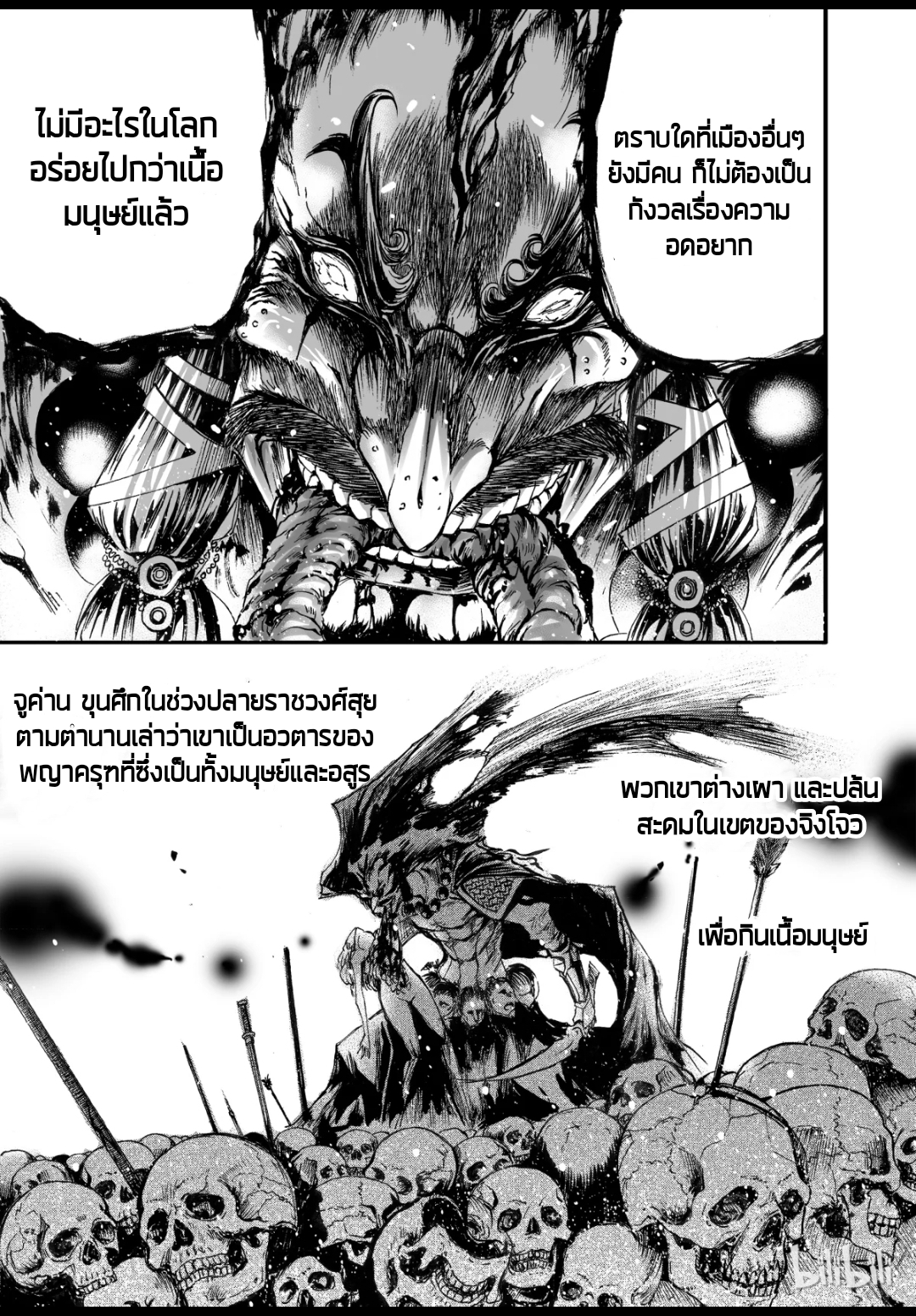 Bliss~ End Of Gods ตอนที่ 8 หน้า 13