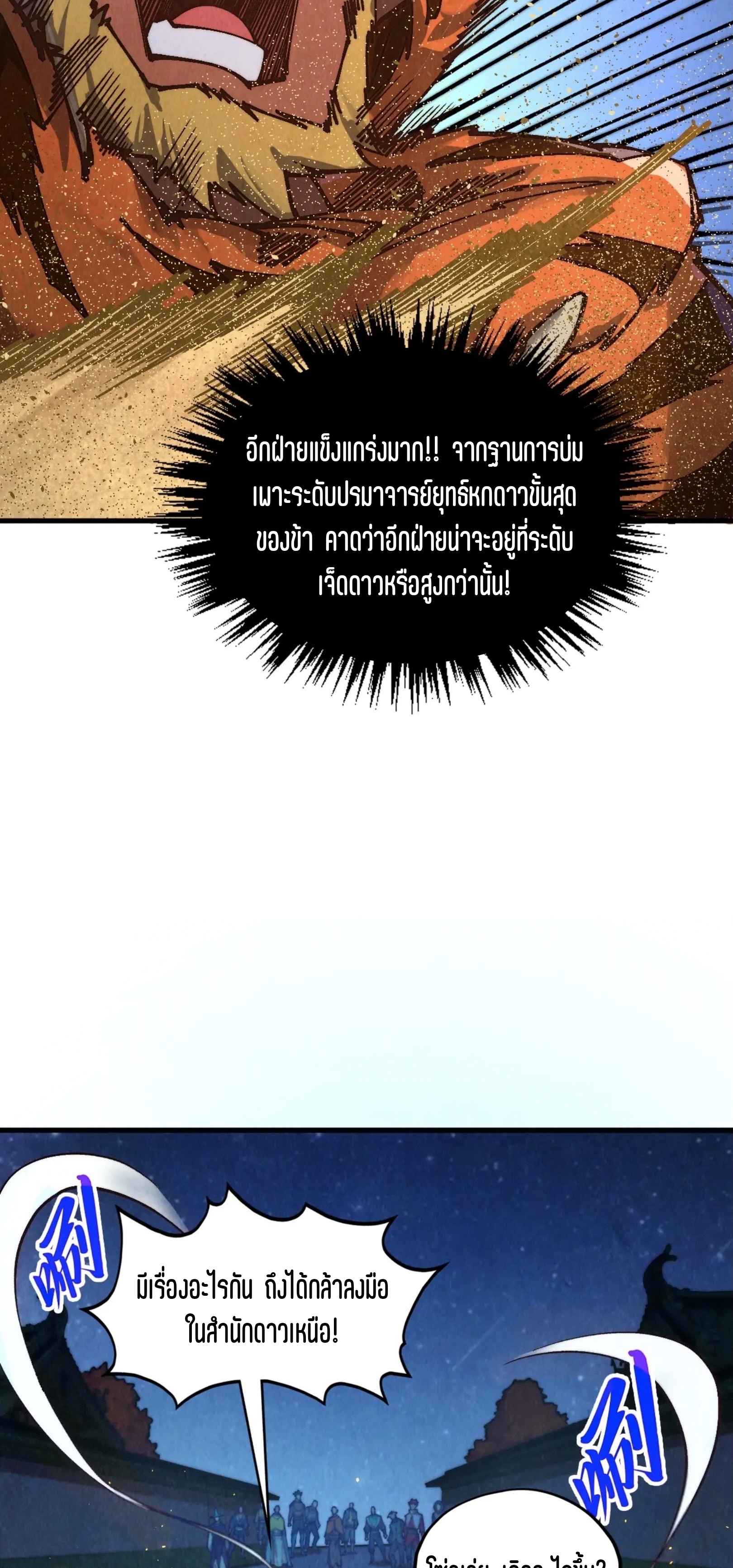 มหาเทพนิรันดร์กาล ตอนที่ 308 หน้า 45
