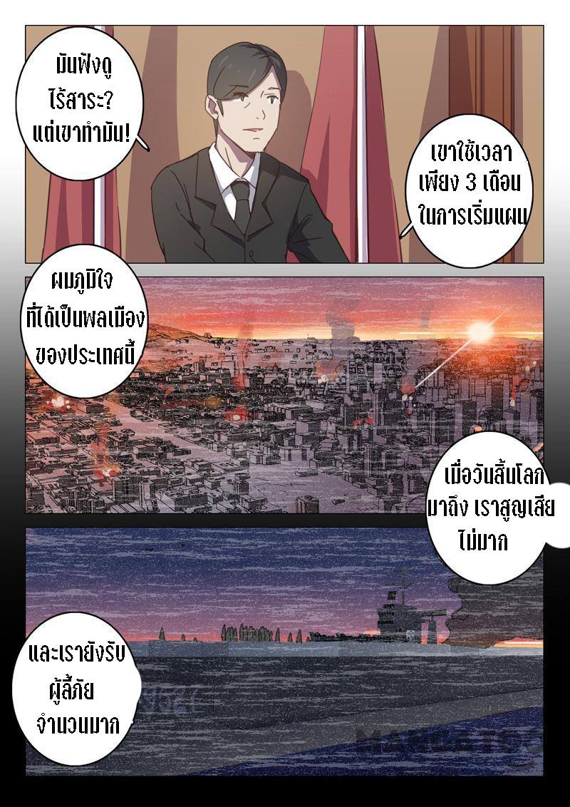 chromosome 47 โครโมโซมที่ 47 ตอนที่ 100 หน้า 7