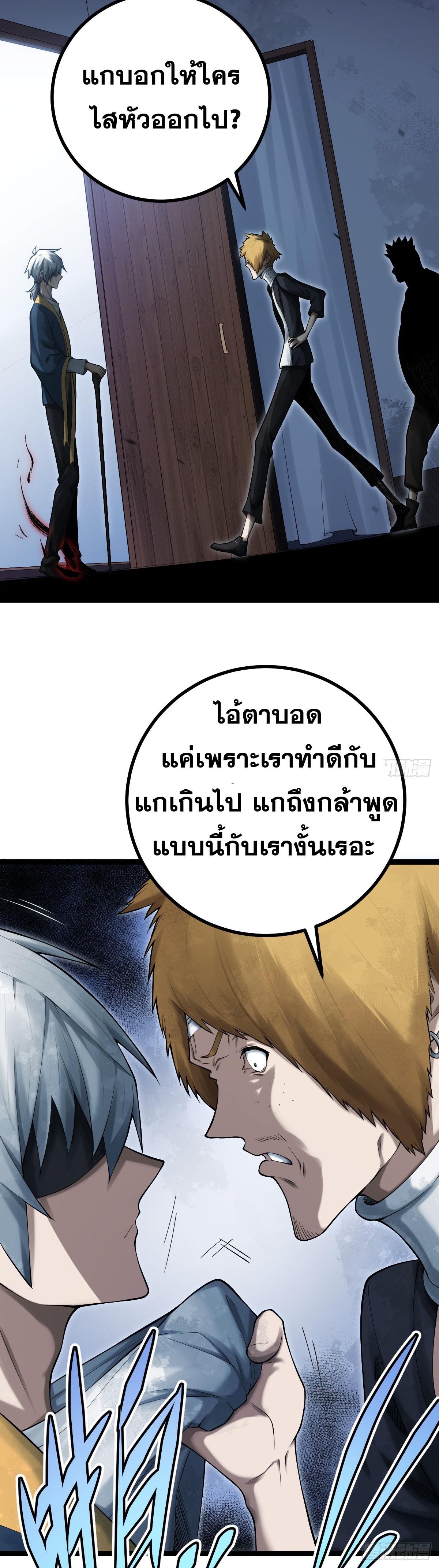 ปรมาจารย์สวรรค์ ตอนที่ 8 หน้า 41