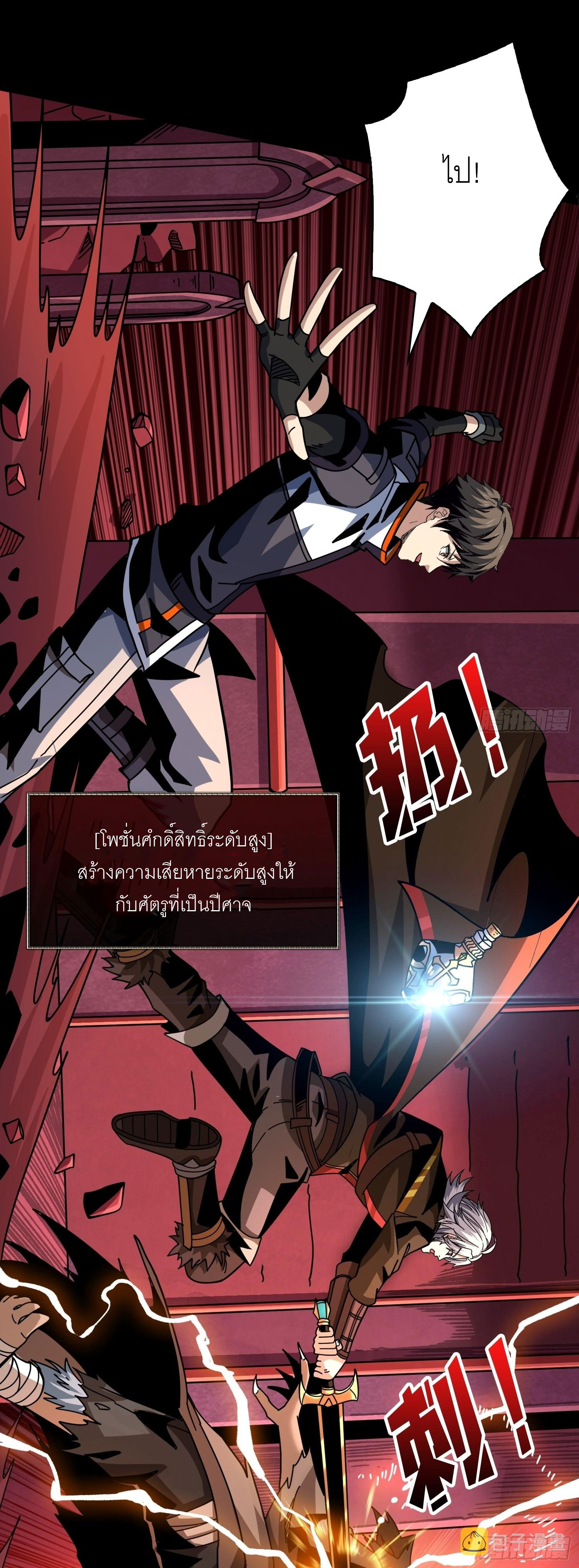 (ชนจีน) IT STARTS WITH A KINGPIN ACCOUNT - จุติจอมราชัน ตอนที่ 220 หน้า 8