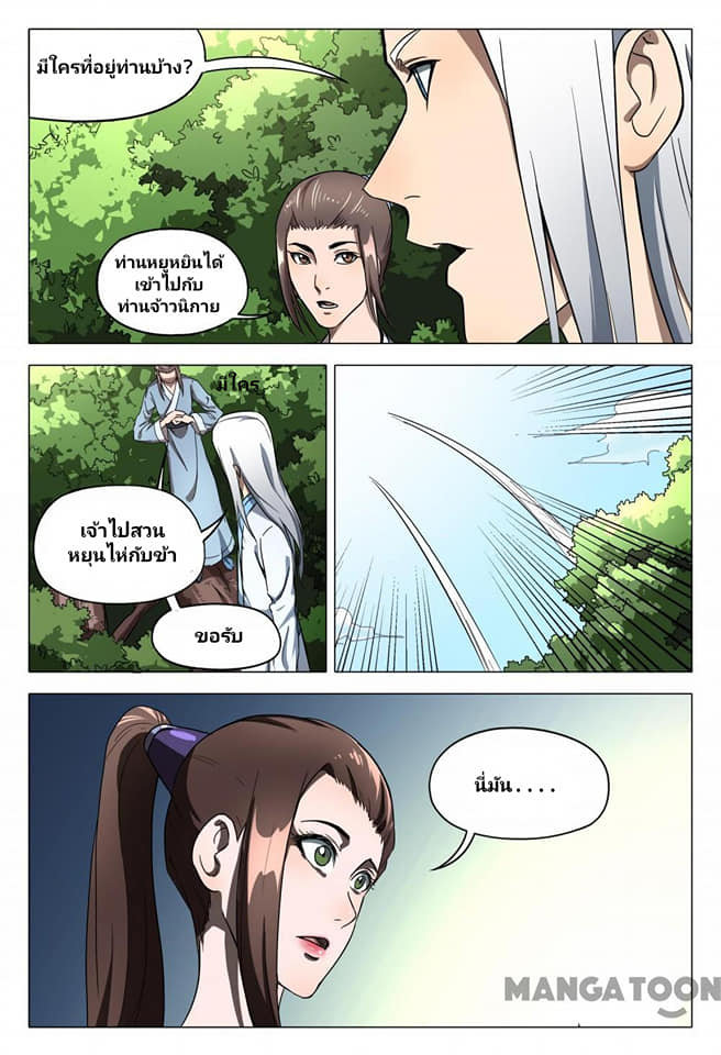 เจ้าแห่งอาณาจักรในตำนาน  Master of Legendary Realms ตอนที่ 106 หน้า 9