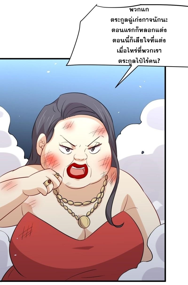 Immortal Swordsman in The Reverse World ข้าเซียนกระบี่ไม่เกาะสตรี ตอนที่ 245 หน้า 30