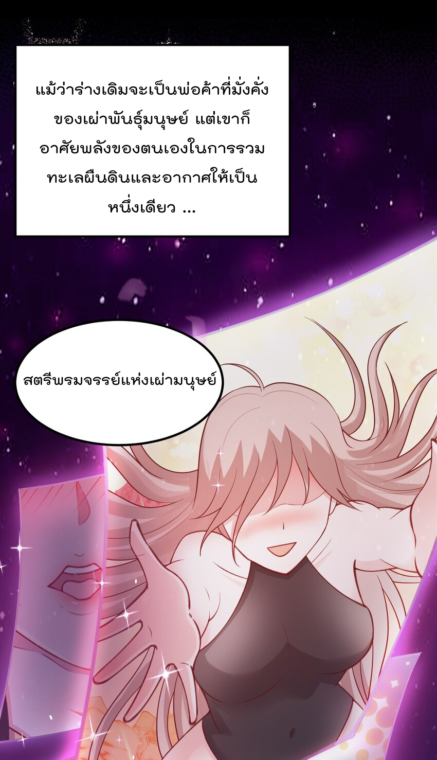 สมบัติทั้งหมดที่ข้าทิ้งไปตอนนี้กลายเป็นผู้หญิงไปซะแล้ว (ชนต้นฉบับ) ตอนที่ 28 หน้า 25