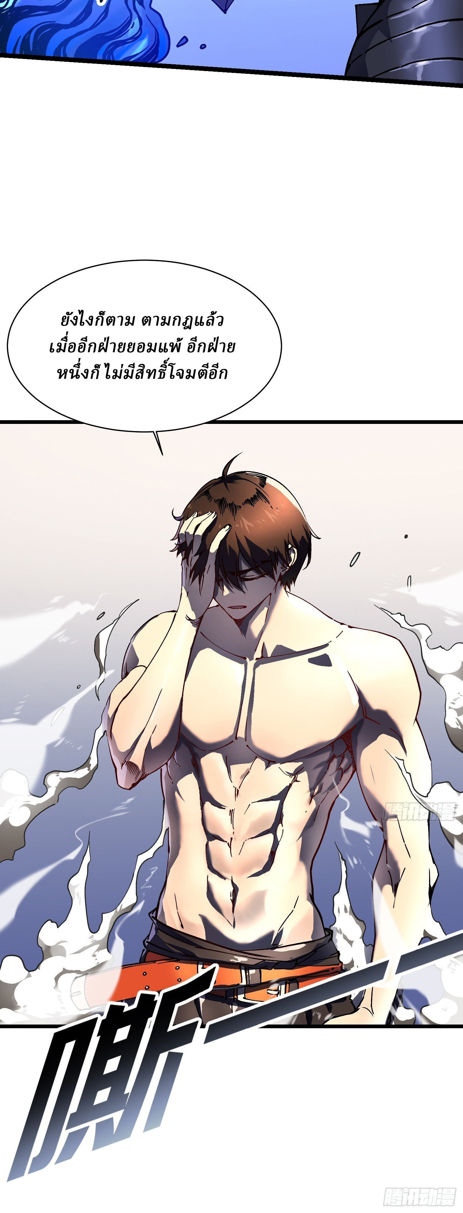 Martial Evolution: Start by Awakening the King of Monsters ตอนที่ 8 หน้า 9