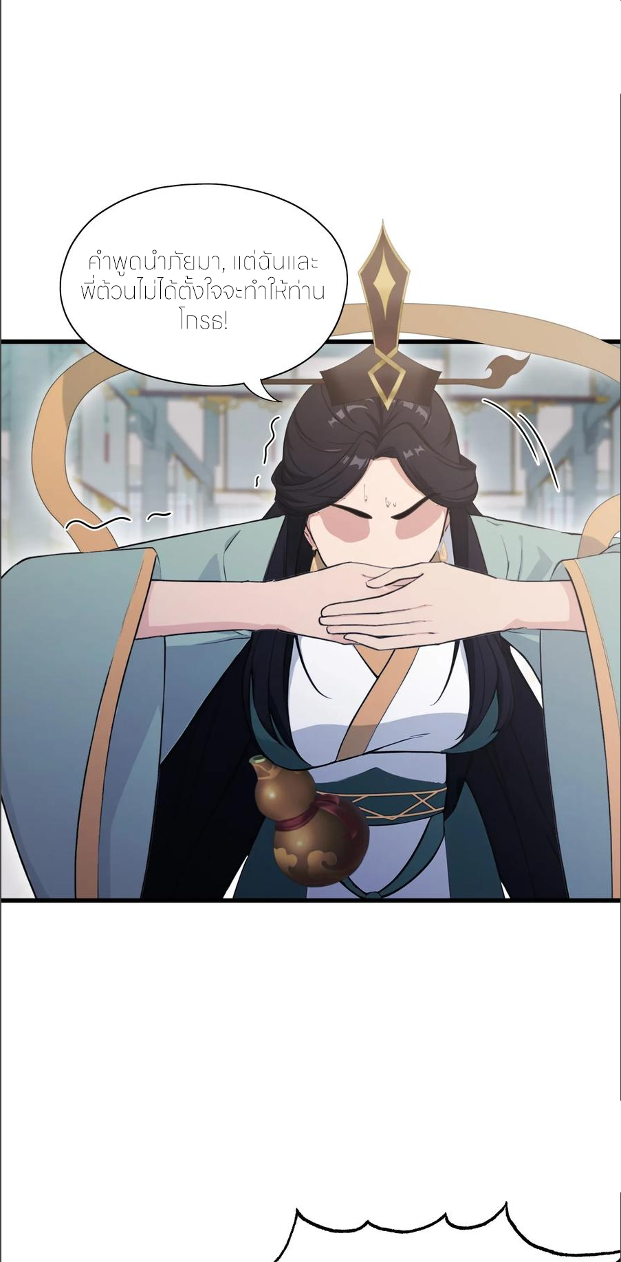 ฉันเป็นไม่รู้ตัวเองว่าโหด~ ตอนที่ 59 หน้า 21