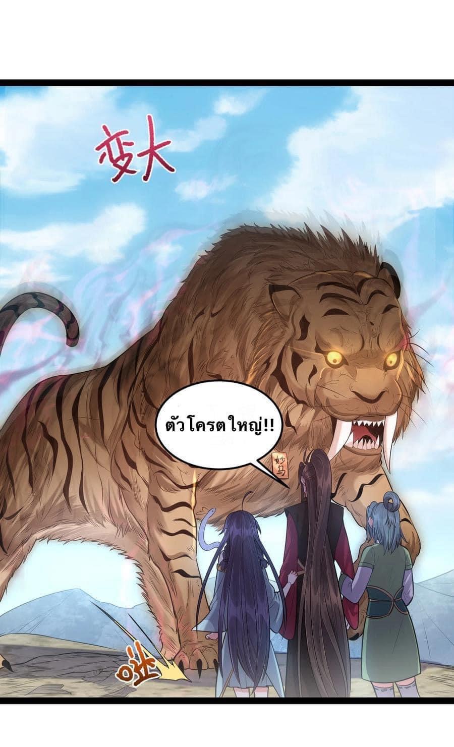 เทพวายร้ายกลับชาติมาเกิดใหม่ ตอนที่ 21 หน้า 20