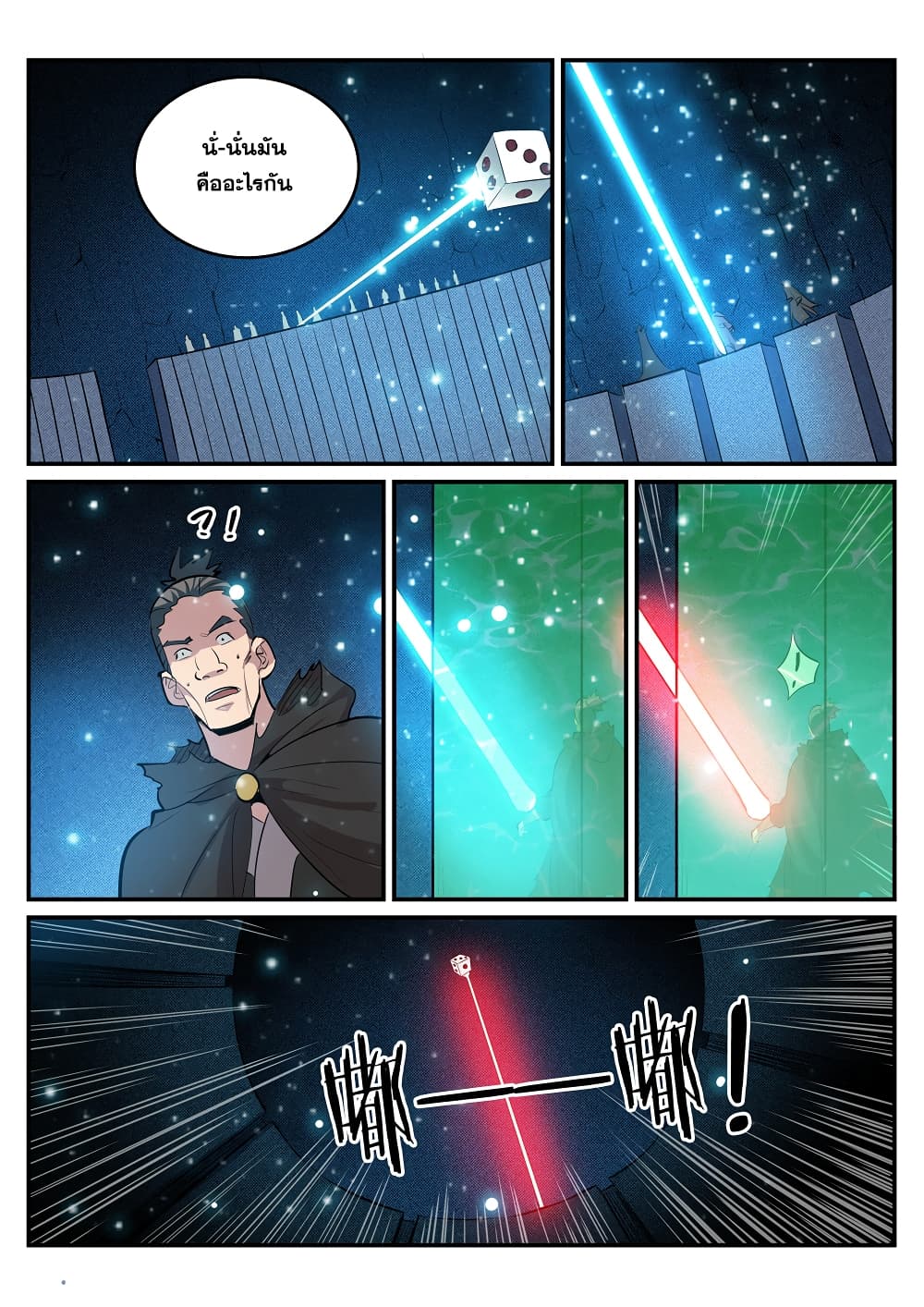 Apotheosis – การยกระดับสู่สถานะของพระเจ้า ตอนที่ 204 หน้า 14