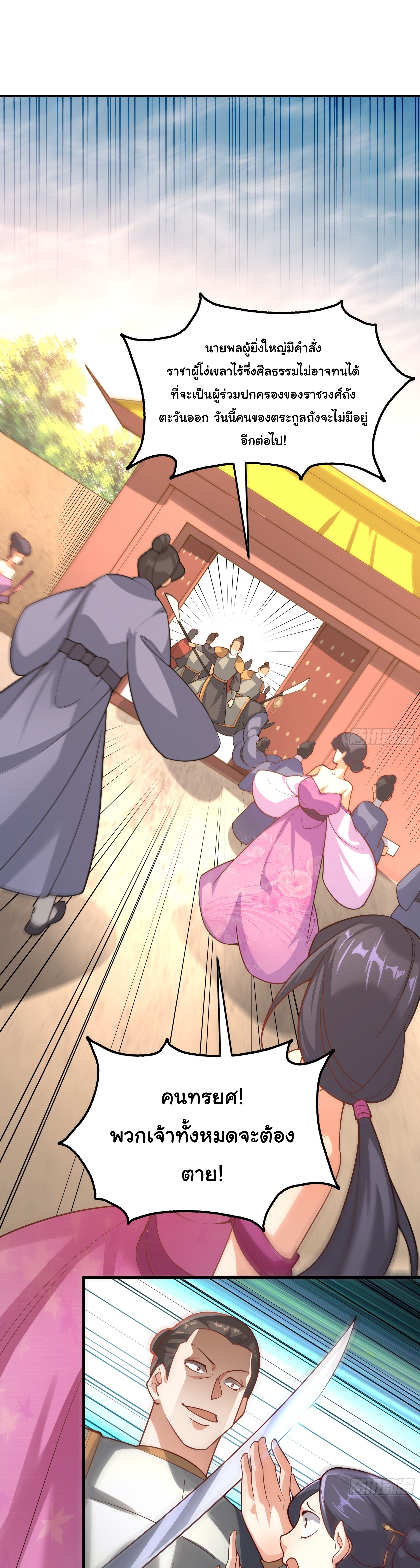 เทพเซียนหมื่นวิถี ตอนที่ 21 หน้า 2