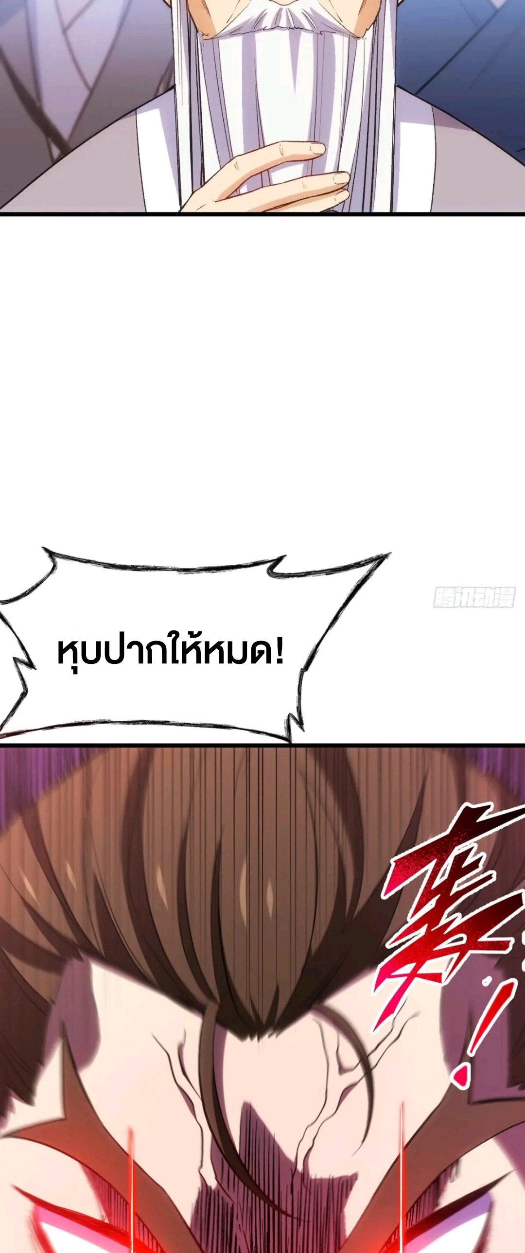 กำเนิดร่างเทวะบรรพกาล ตอนที่ 97 หน้า 40