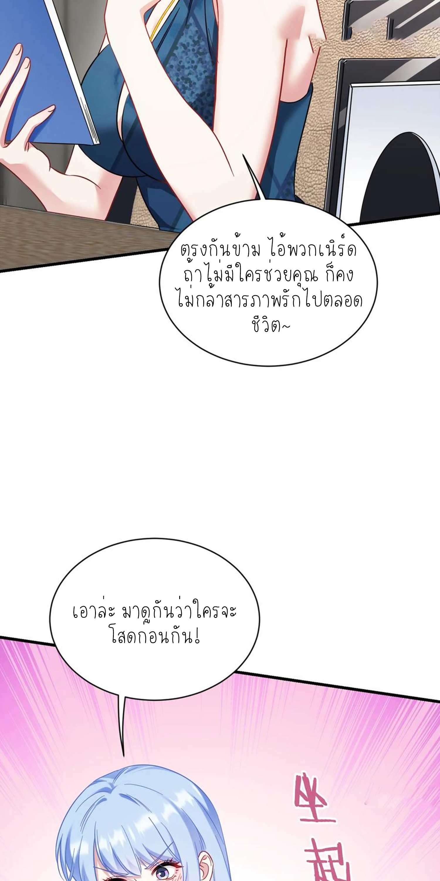 ผมไปเกาะสาวสวยกิน, แต่ตอนนี้ฉันเป็นคนร่ำรวยแล้ว~ ตอนที่ 131 หน้า 8