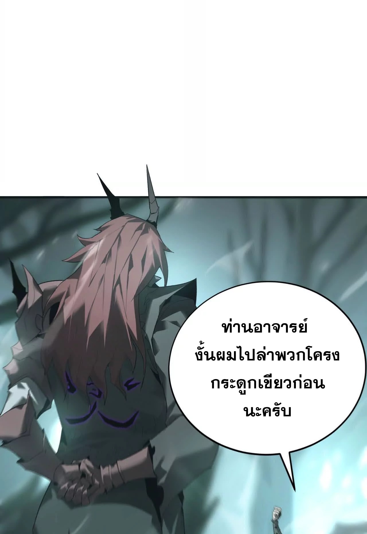 ยอดคน ณ โลกออนไลน์ ตอนที่ 17 หน้า 6