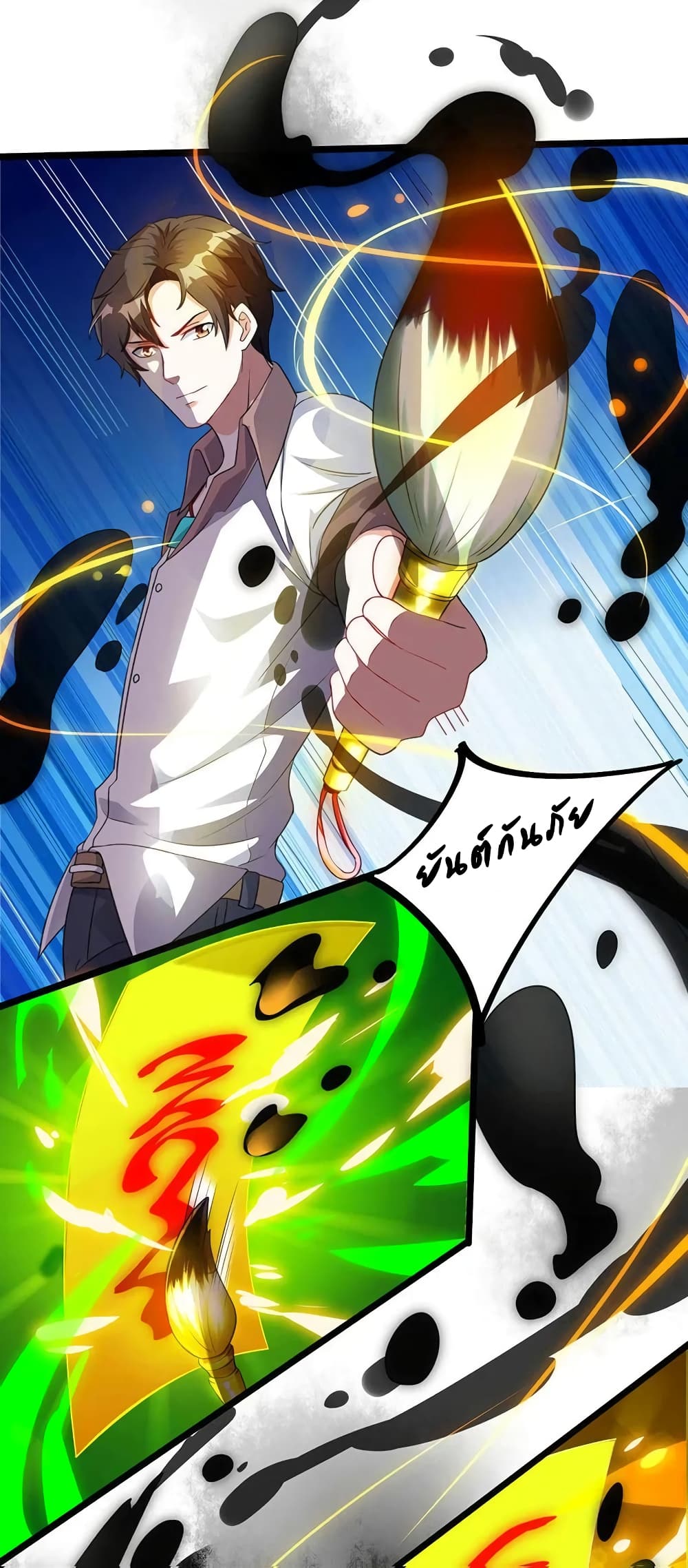 การเกิดใหม่ของจักรพรรดิเกรียน ตอนที่ 7 หน้า 2