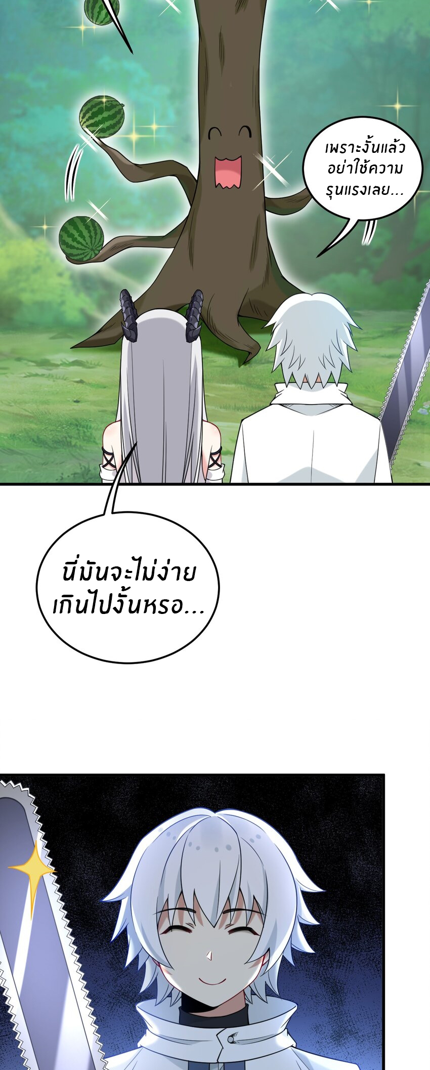 Immortal Me And Eldritch Wife ตอนที่ 32 หน้า 7