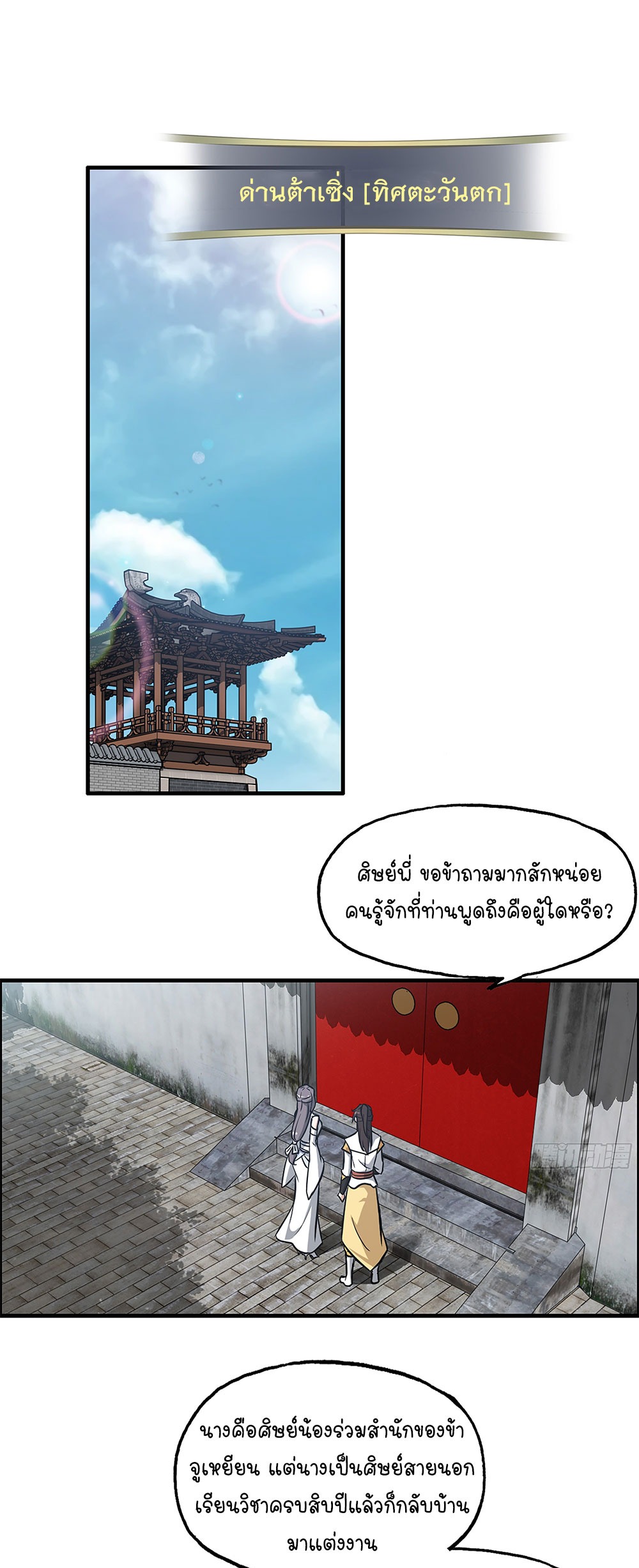 วิถีเซียนมันก็เป็นแบบนี้แหละ! | That's How Cultivation Is ตอนที่ 7 หน้า 2