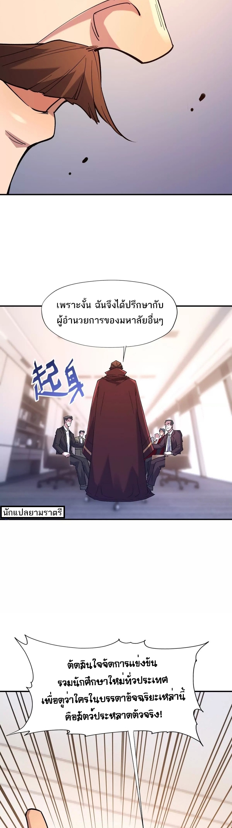 การเกิดใหม่ของจ้าวแห่งสัตว์อสูร ตอนที่ 12 หน้า 27