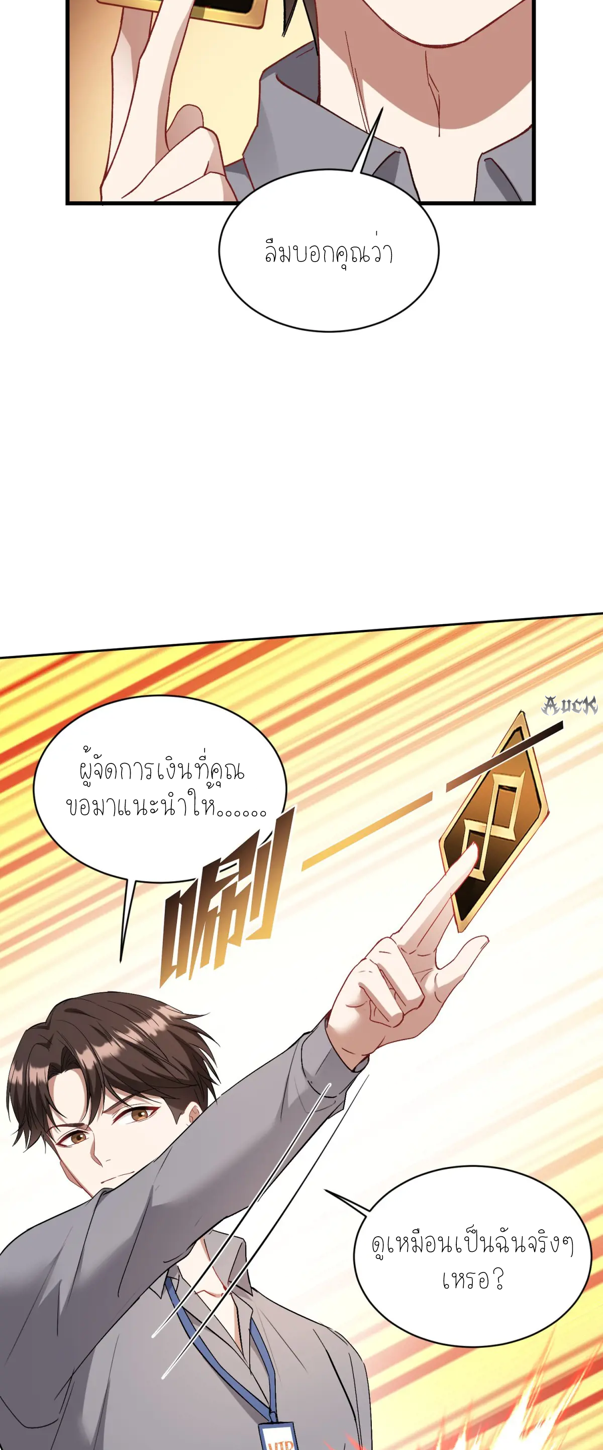 ผมไปเกาะสาวสวยกิน, แต่ตอนนี้ฉันเป็นคนร่ำรวยแล้ว~ ตอนที่ 101 หน้า 8