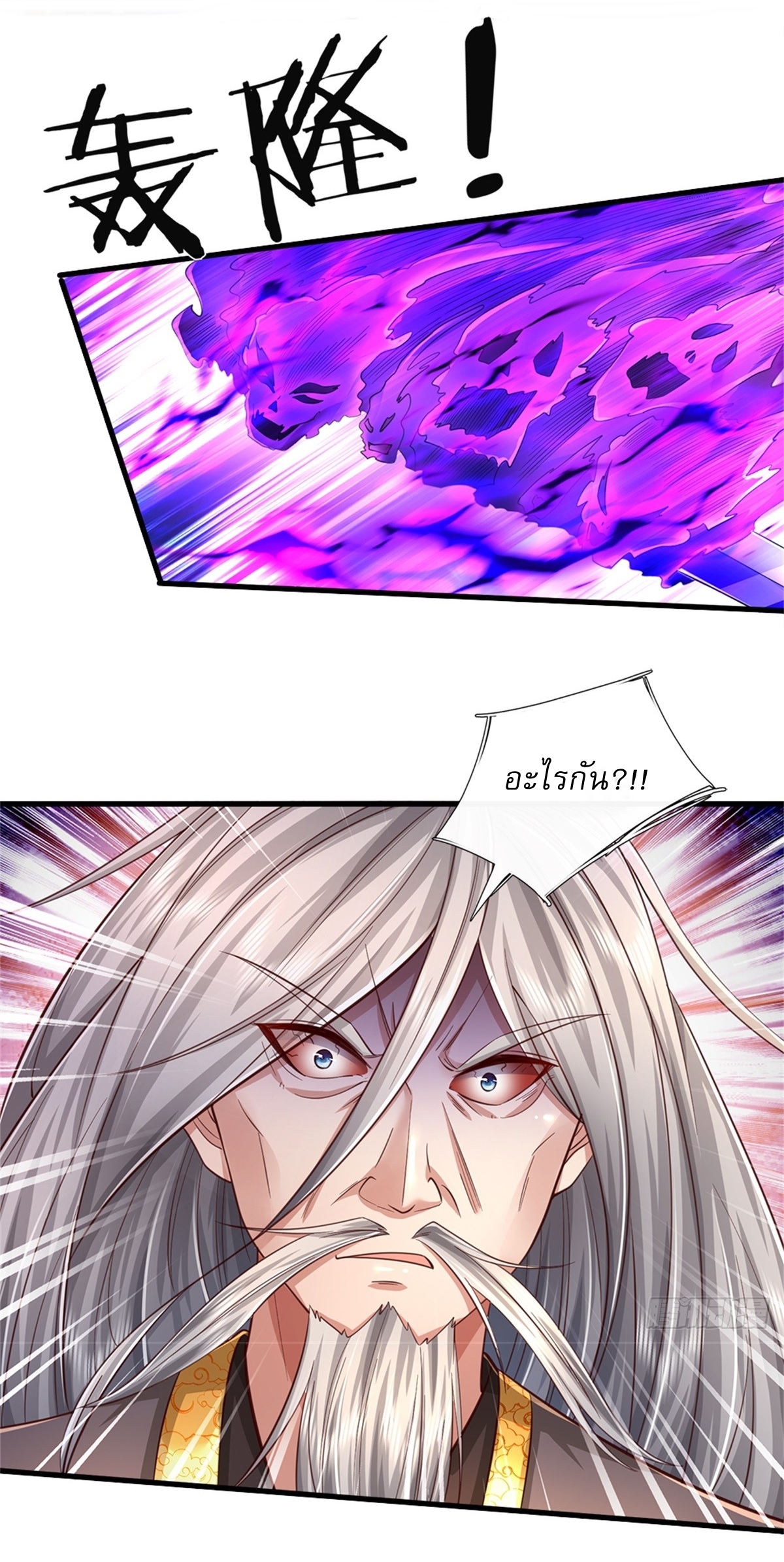 I Can Change The Timeline of Everything เกิดใหม่ในต่างโลก พร้อมระบบโกงเวลาสุดเกรียน ตอนที่ 60 หน้า 4