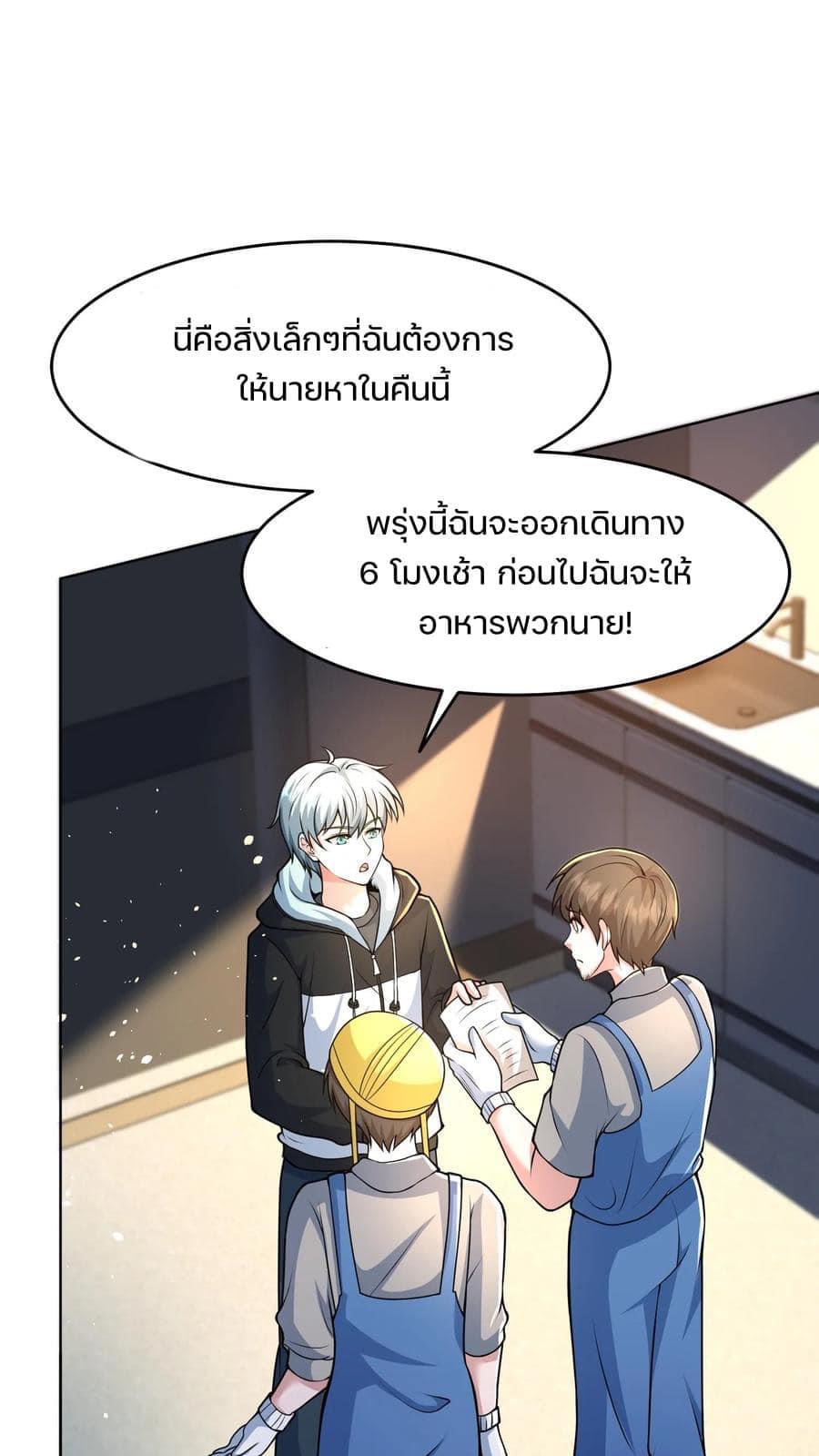 ระบบดร็อปของสุดเทพ x99999 ตอนที่ 25 หน้า 8