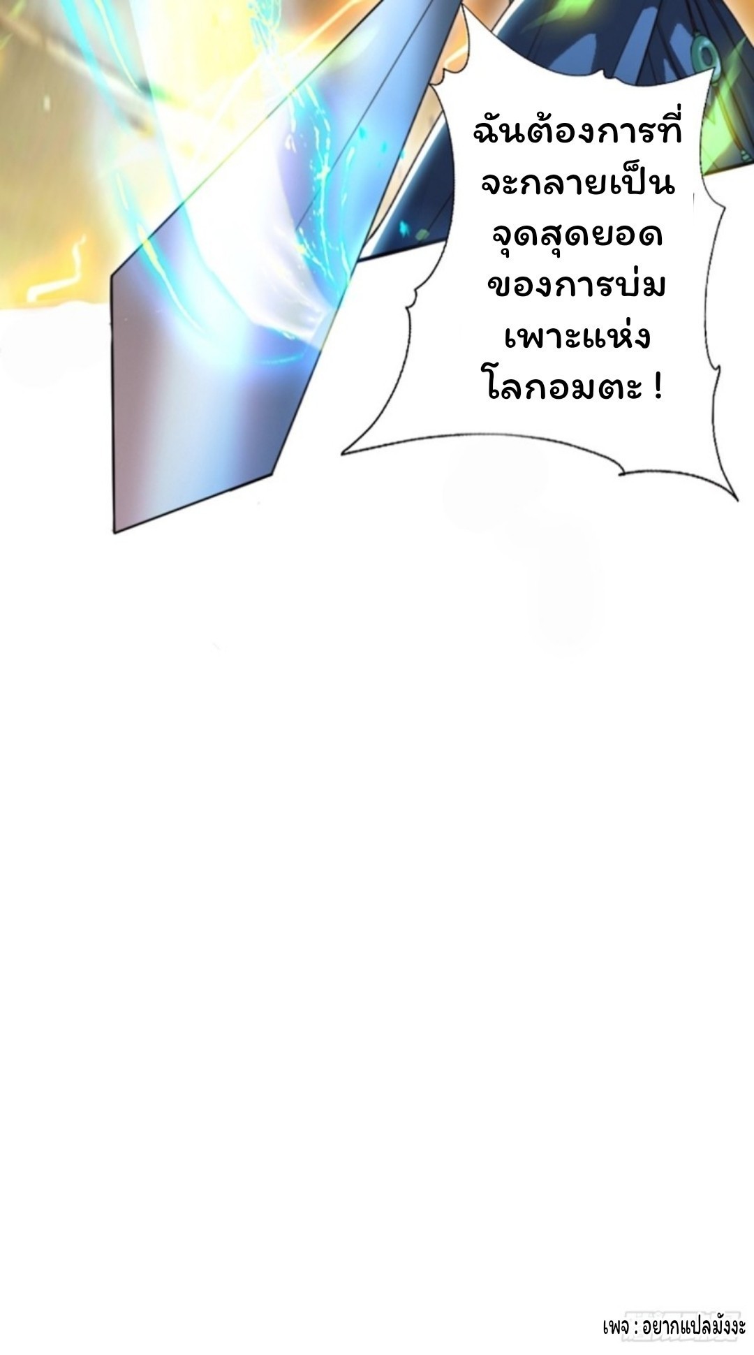 Cursed by Heaven, Instead I Become Stronger ตอนที่ 1 หน้า 26