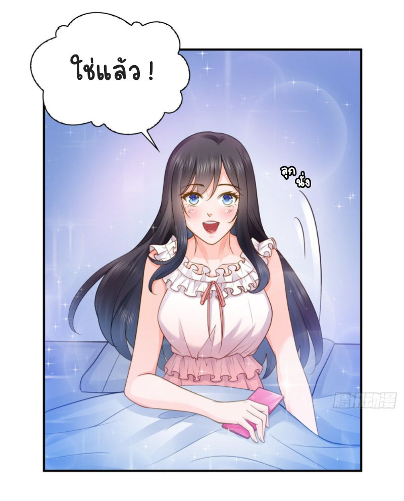 (ชนจีน)Perfect Secret Love The Bad New Wife Is a Little Sweet ตอนที่ 48 หน้า 23