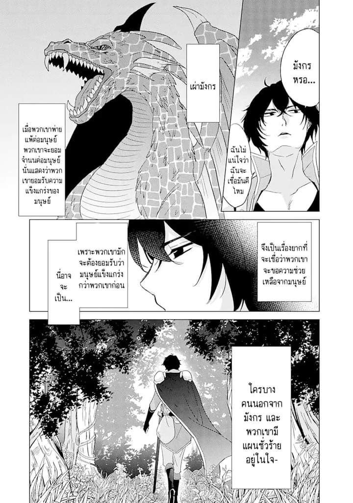 Chapter Yuusha party wo tuihou sareta ore daga, ore kara sudatte kuretayoude ureshii. nanode daiseijo, omae ni otte korarete ha komarunodaga? ตอนที่ 1 หน้า 29