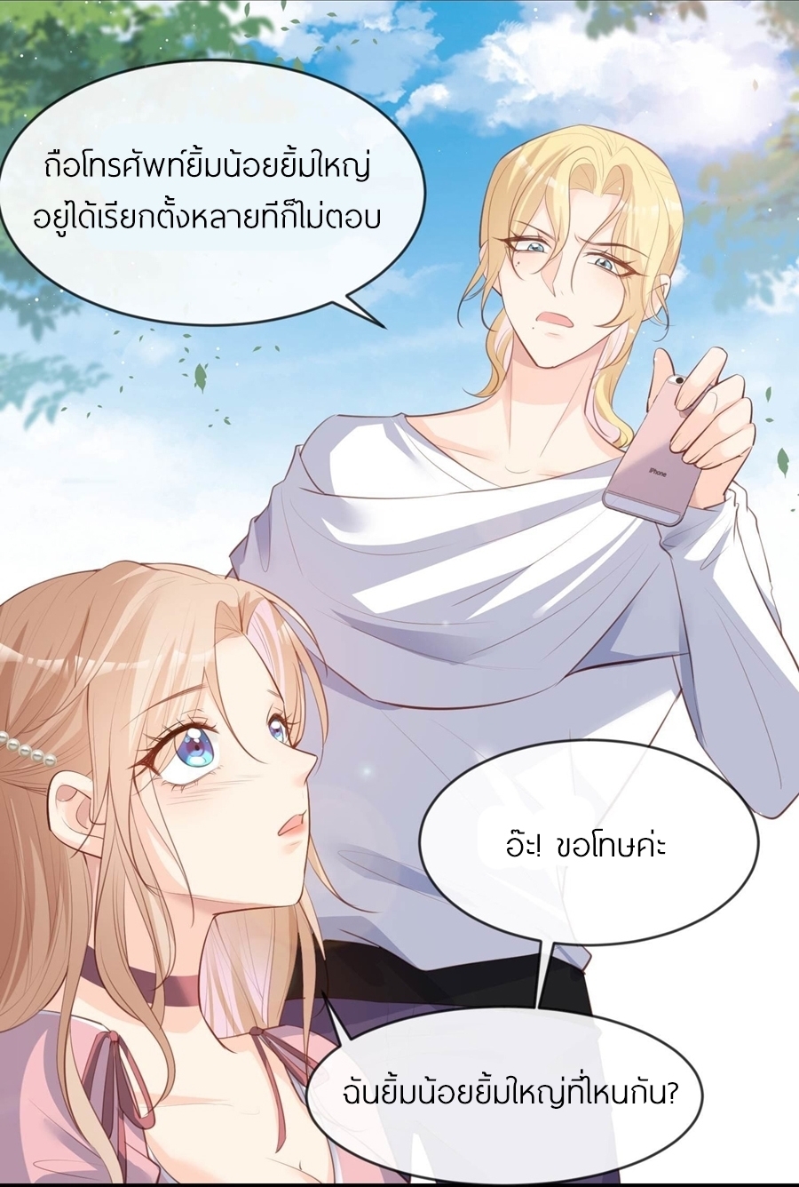 ดาราสาวเจ้าเสน่ห์กับนายเย็นชา ตอนที่ 23 หน้า 19