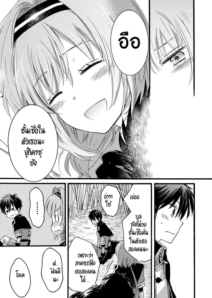 ISEKAI NO SENSHI TOSHITE KUNI NI MANEKARETA KEDO ตอนที่ 8 หน้า 18