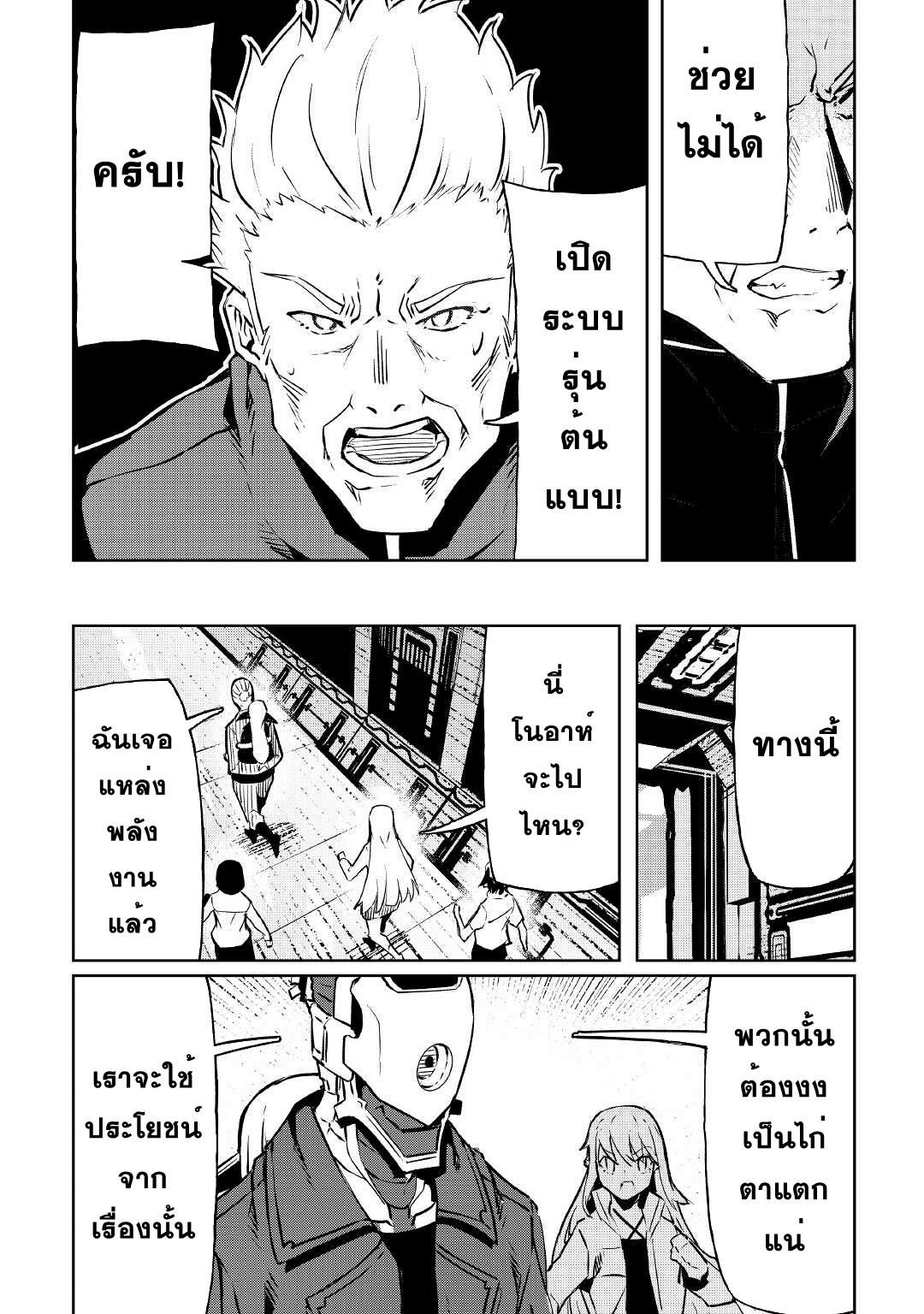 Iseikai Tensei ตอนที่ 8 หน้า 22