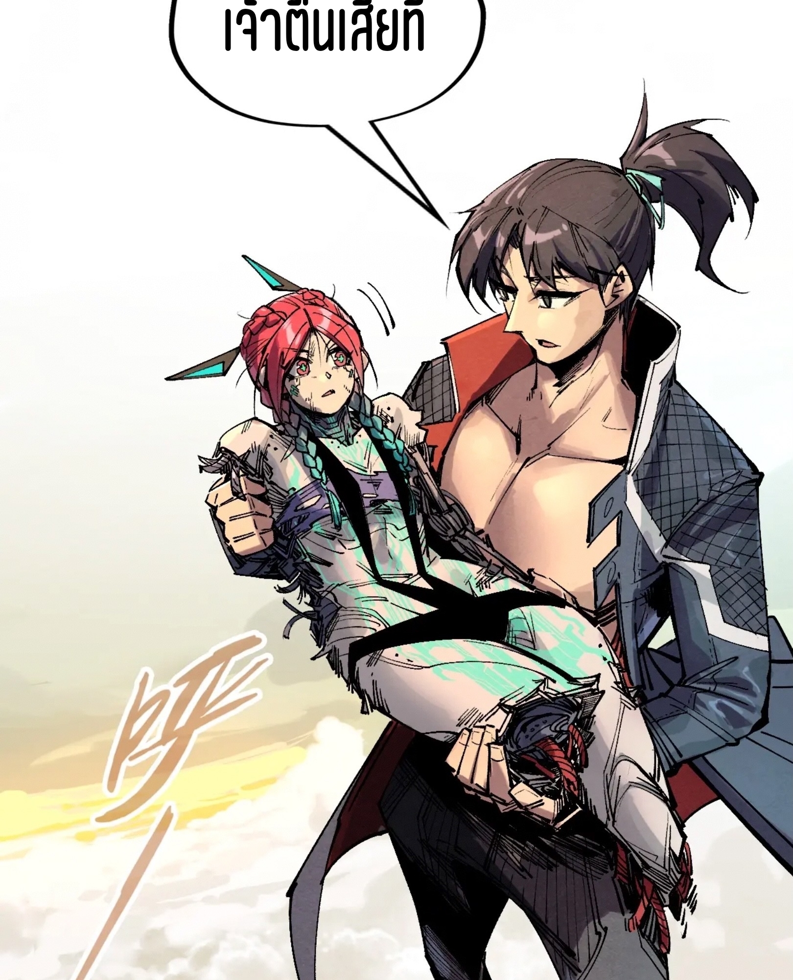 มหาเทพนิรันดร์กาล ตอนที่ 253 หน้า 56