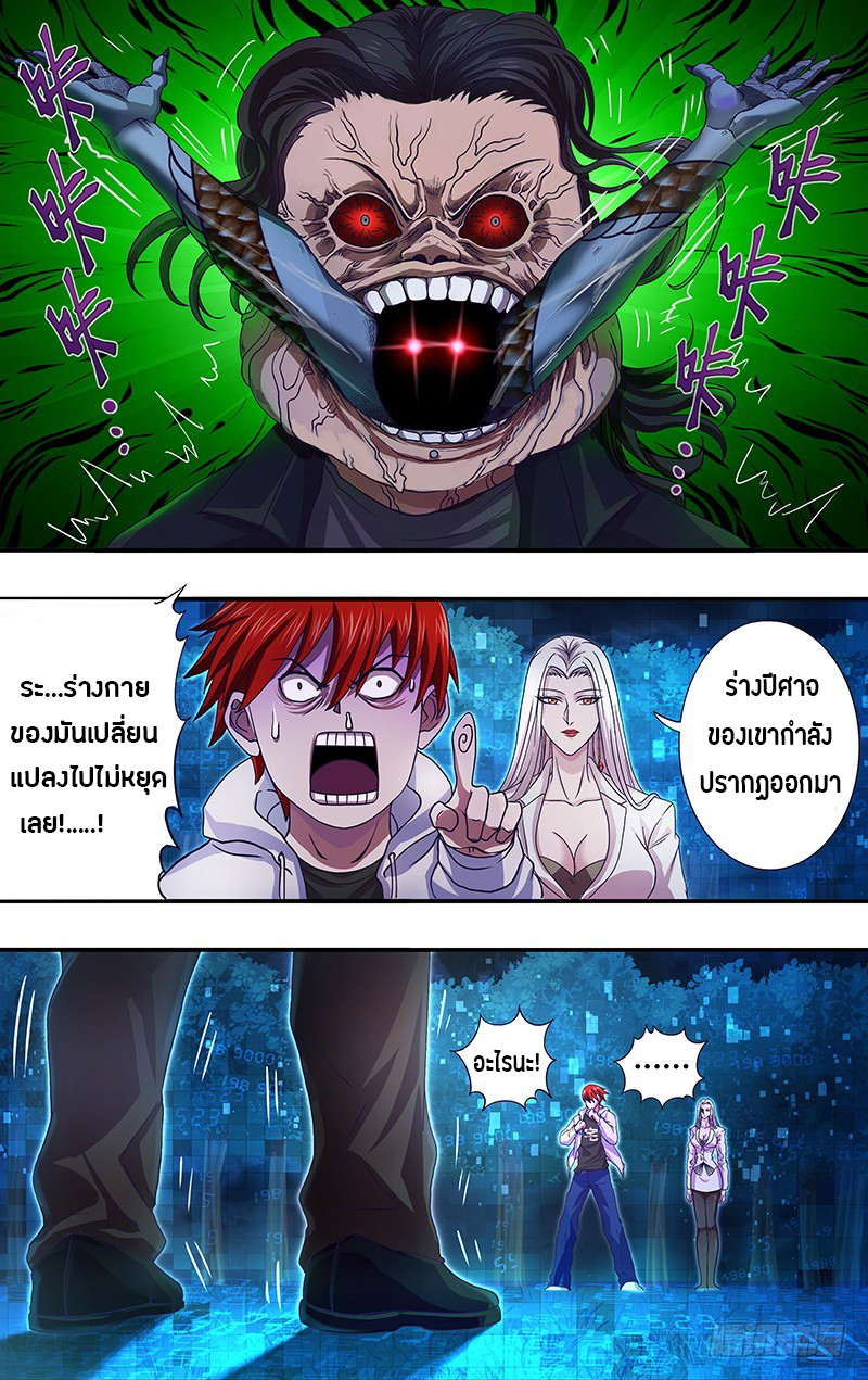 Monster Kingdom ตอนที่ 9 หน้า 3