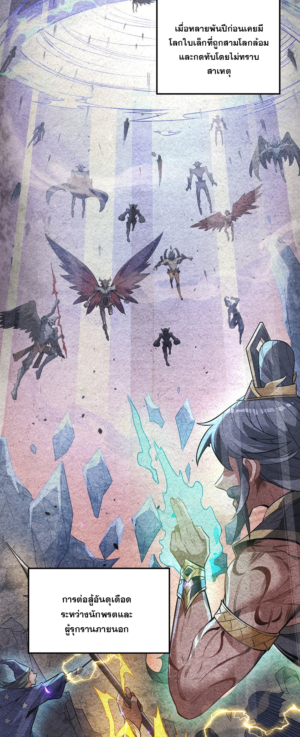 ศิษย์ของข้าล้วนมีอนาคตที่ยิ่งใหญ่ (ชนจีน) ตอนที่ 53 หน้า 24