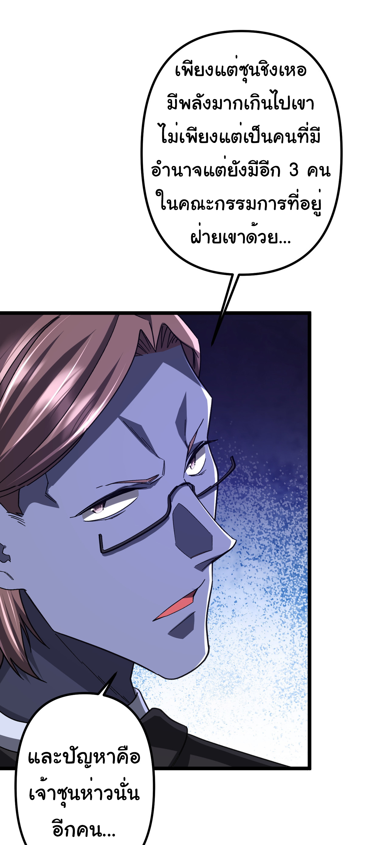 Start with trillions of coins ตอนที่ 105 หน้า 10