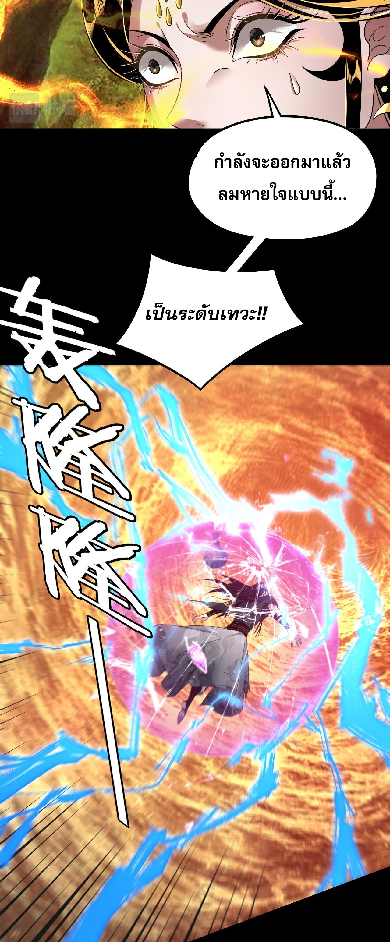 ข้าคือจอมวายร้ายผู้ยิ่งใหญ่ (ชนจีนก่อนใคร) ตอนที่ 81 หน้า 33