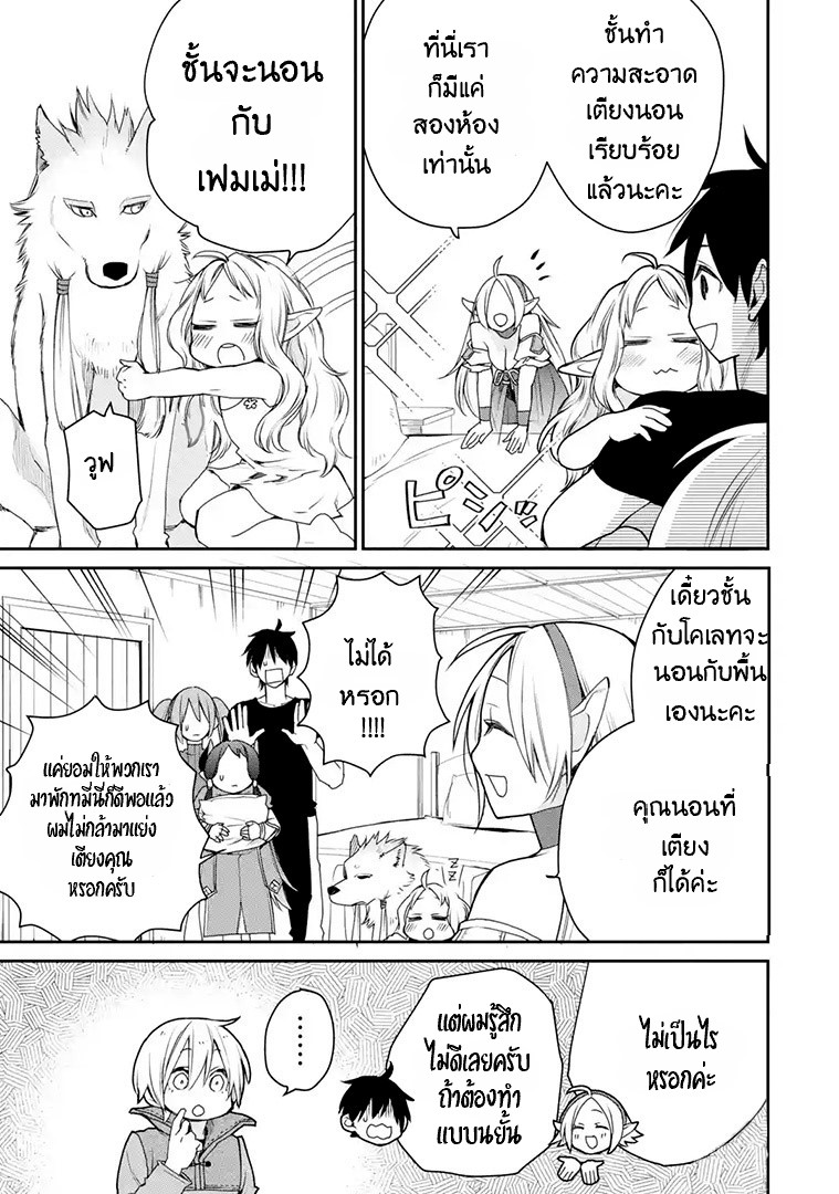 The Strongest Wizard Becomes a Countryside Guardsman After Taking an Arrow to the Knee ตอนที่ 16 หน้า 13